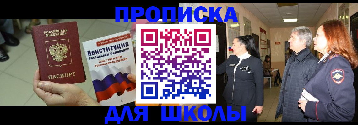 прописка законно в Шахунье