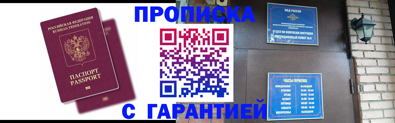 прописка гарантия в Шахунье