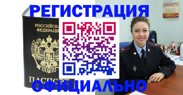 прописка в Шахунье